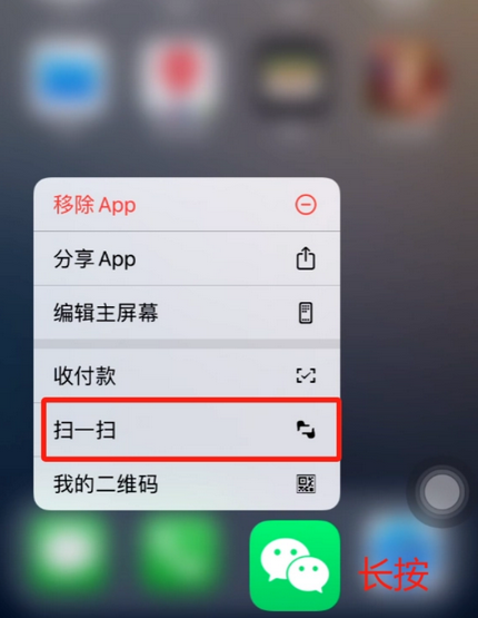 礼泉苹果手机维修分享iPhone 15如何快速打开扫一扫 