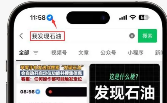 礼泉苹果客服中心分享iPhone 输入“发现石油”触发定位