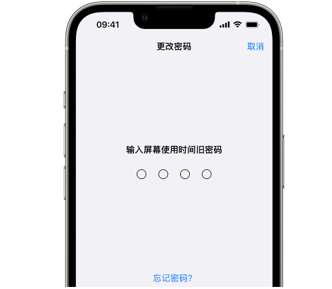 礼泉iPhone屏幕维修分享iPhone屏幕使用时间密码忘记了怎么办 