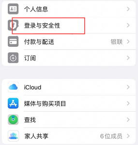 礼泉苹果维修站分享手机号注册的Apple ID如何换成邮箱【图文教程】 