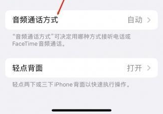 礼泉苹果蓝牙维修店分享iPhone设置蓝牙设备接听电话方法