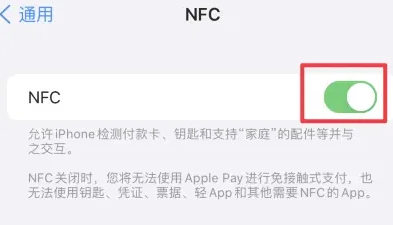 礼泉苹果维修服务分享iPhone15NFC功能开启方法 