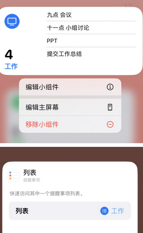 礼泉苹果14维修店分享iPhone14如何设置主屏幕显示多个不同类型提醒事项