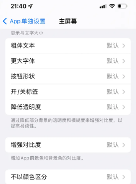 礼泉苹果14服务点分享iPhone14如何单独设置App