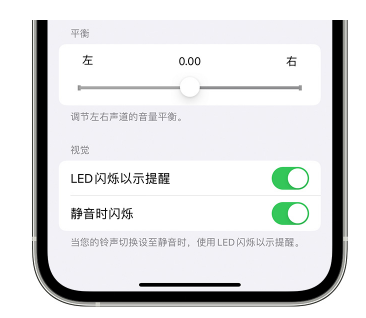 礼泉苹果14维修分享iPhone14静音时如何设置LED闪烁提示 