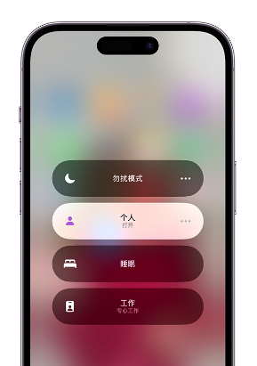 礼泉苹果14维修中心分享在iPhone14上定制个人专注模式 