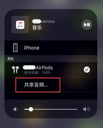 礼泉苹果14音频维修点分享iPhone14音频共享设置方法 