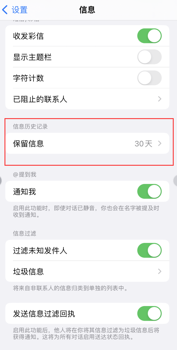 礼泉Apple维修如何消除iOS16信息应用出现红色小圆点提示 