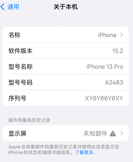 礼泉苹果14维修服务分享如何查看iPhone14系列部件维修历史记录 