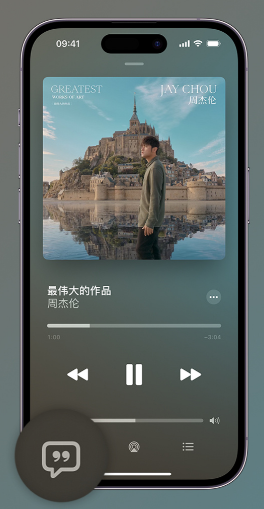 礼泉iphone维修分享如何在iPhone上使用Apple Music全新唱歌功能 