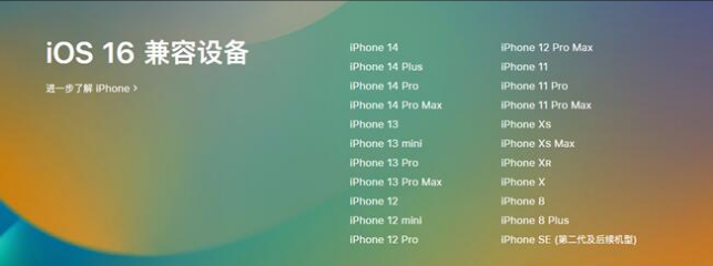 礼泉苹果手机维修分享:iOS 16.4 Beta 3支持哪些机型升级？ 