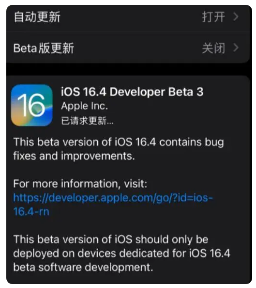 礼泉苹果手机维修分享：iOS16.4Beta3更新了什么内容？ 