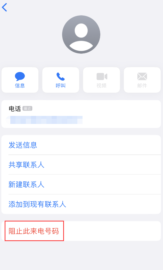 礼泉苹果手机维修分享：iPhone 拒收陌生人 iMessage 信息的方法 