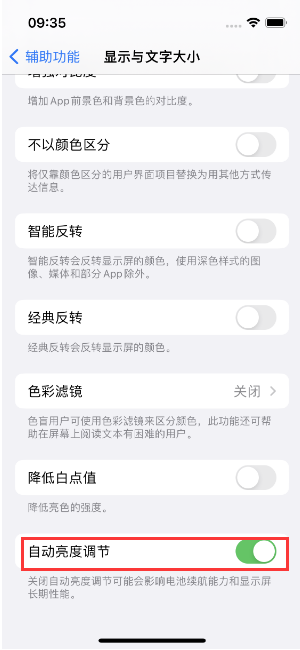 礼泉苹果15维修店分享iPhone 15 Pro系列屏幕亮度 