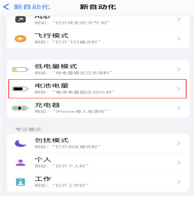 礼泉苹果手机维修分享iPhone 在需要时自动开启“低电量模式”的方法 