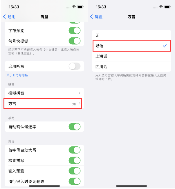 礼泉苹果14服务点分享iPhone 14plus设置键盘粤语方言的方法 