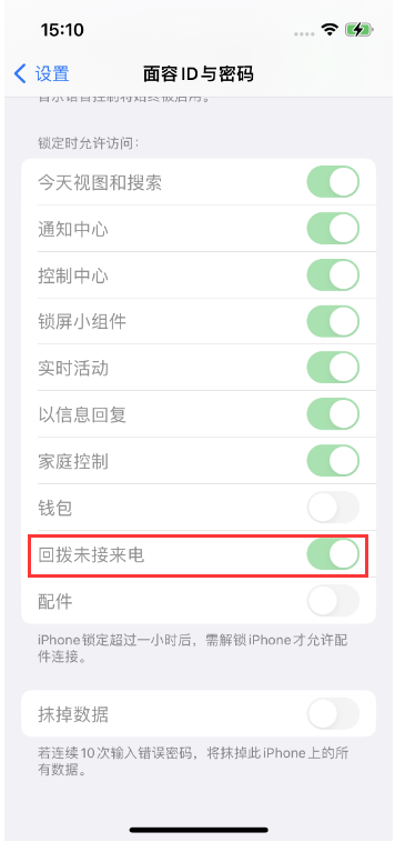 礼泉苹果14维修店分享iPhone14禁用锁定时回拨未接来电方法 