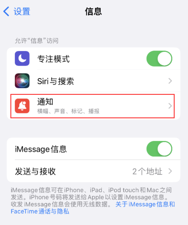 礼泉苹果14维修店分享iPhone 14 机型设置短信重复提醒的方法 