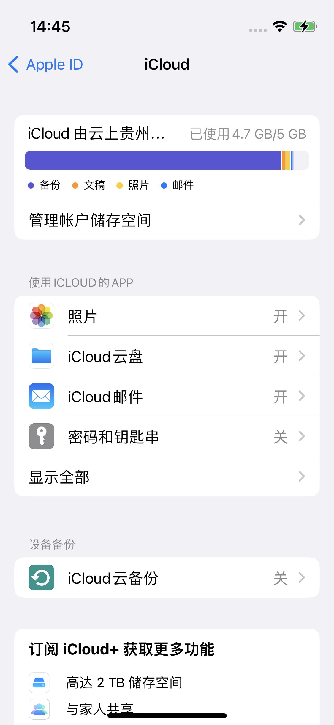 礼泉苹果14维修分享iPhone 14 开启iCloud钥匙串方法 