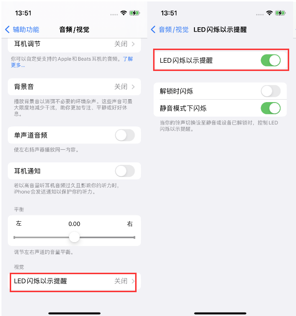 礼泉苹果14维修分享iPhone 14来电闪光灯开启方法 