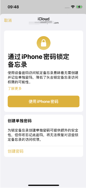 礼泉苹果14维修店分享iPhone 14备忘录加密方法教程 