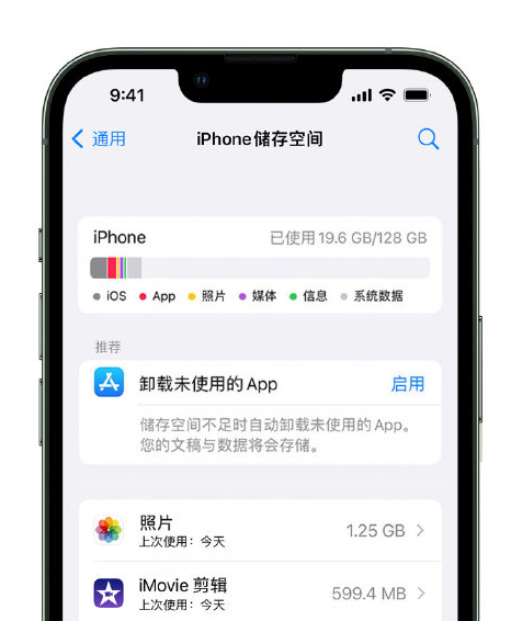 礼泉苹果14维修店分享管理 iPhone 14 机型储存空间的方法 