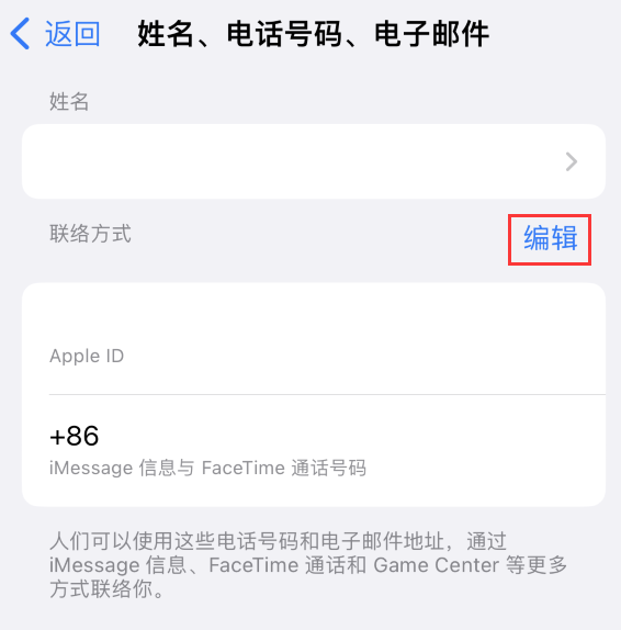 礼泉苹果手机维修点分享iPhone 上更新 Apple ID的方法 