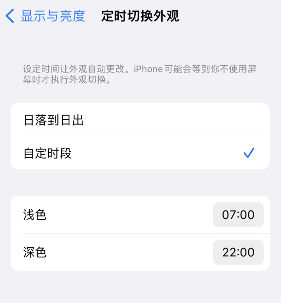 礼泉苹果维修分享如何让 iPhone 14 自动开启“深色”模式？ 