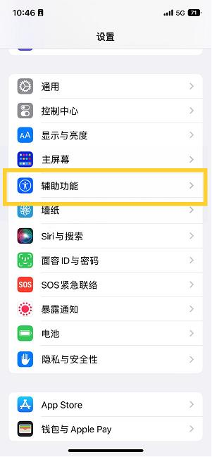 礼泉苹果14维修分享iPhone 14设置单手模式方法教程 