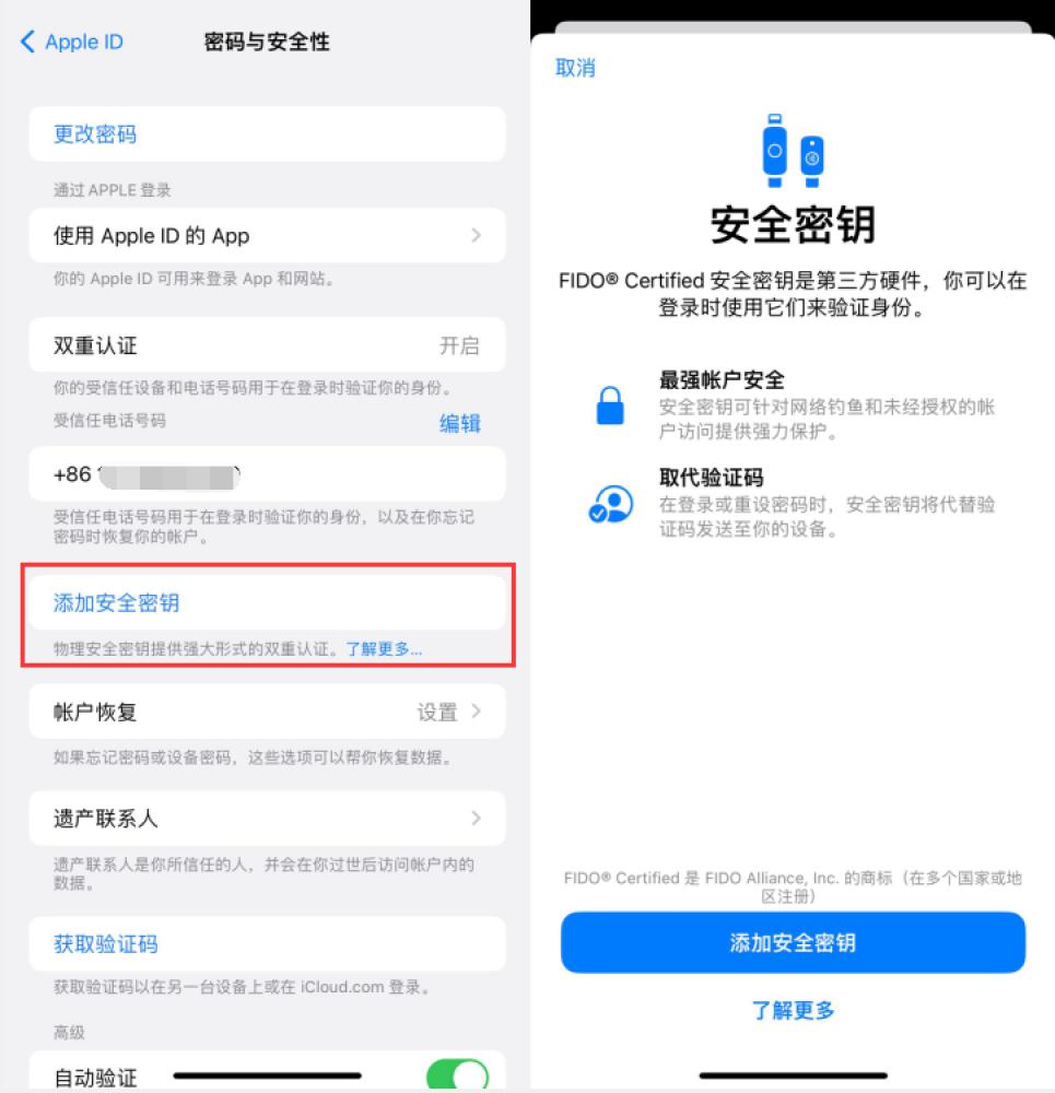 礼泉苹果服务网点分享物理安全密钥有什么用？iOS 16.3新增支持物理安全密钥会更安全吗？ 