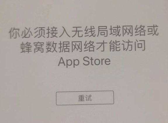 礼泉苹果服务网点分享无法在 iPhone 上打开 App Store 怎么办 