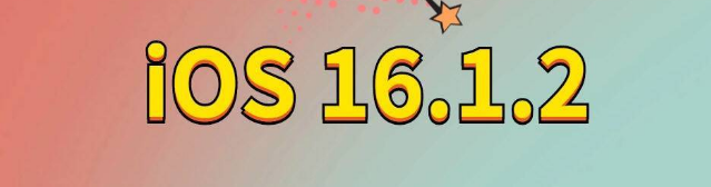 礼泉苹果手机维修分享iOS 16.1.2正式版更新内容及升级方法 