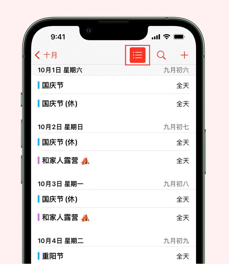 礼泉苹果手机维修分享如何在 iPhone 日历中查看节假日和调休时间 