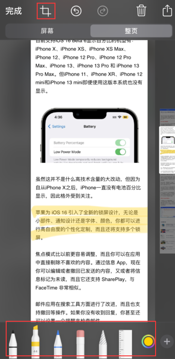 礼泉苹果手机维修分享小技巧：在 iPhone 上给截屏图片做标记 