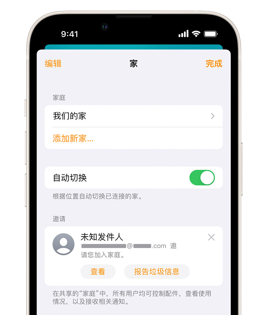 礼泉苹果手机维修分享iPhone 小技巧：在“家庭”应用中删除和举报垃圾邀请 