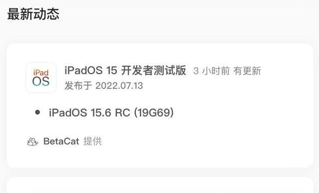 礼泉苹果手机维修分享苹果iOS 15.6 RC版更新建议 