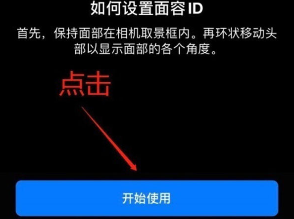 礼泉苹果13维修分享iPhone 13可以录入几个面容ID 