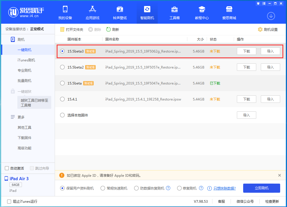 礼泉苹果手机维修分享iOS15.5 Beta 3更新内容及升级方法 