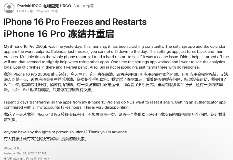 礼泉苹果16维修分享iPhone 16 Pro / Max 用户遇随机卡死 / 重启问题 