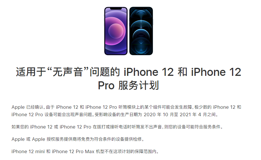 礼泉苹果手机维修分享iPhone 12/Pro 拨打或接听电话时无声音怎么办 