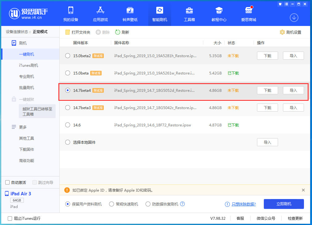 礼泉苹果手机维修分享iOS 14.7 beta 4更新内容及升级方法教程 