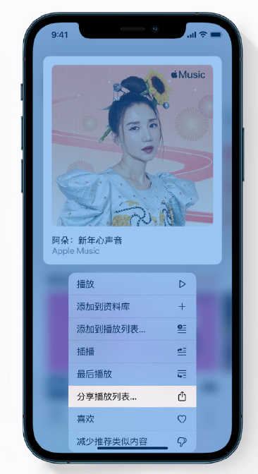礼泉苹果手机维修分享Apple Music 新增新年歌单，快来分享给好友 