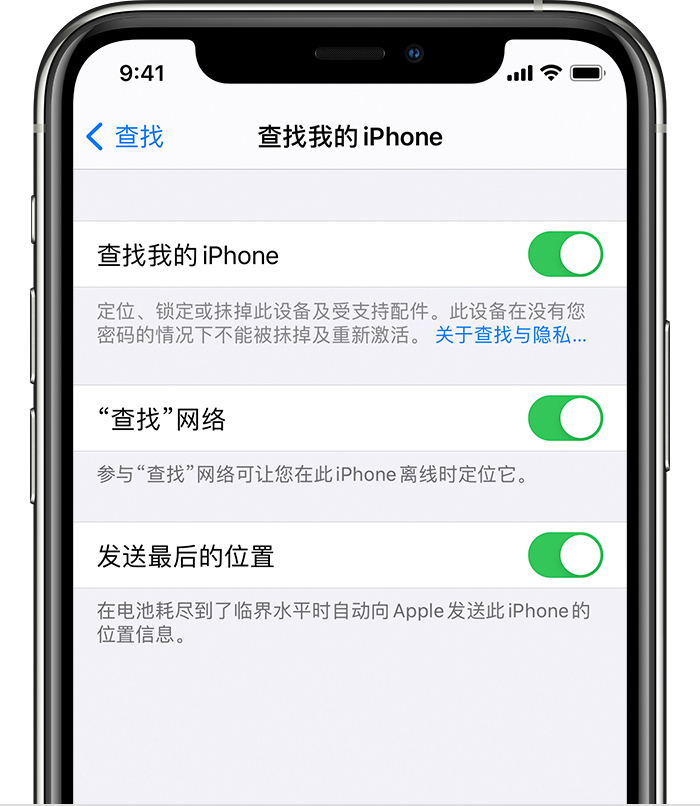 礼泉苹果手机维修分享如何在 iPhone 上开启的「查找」功能 