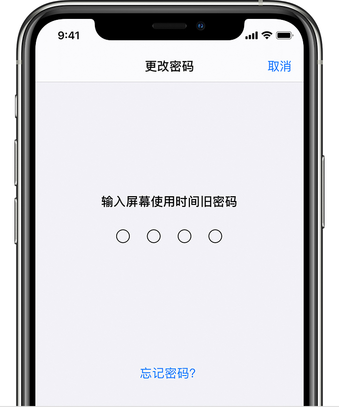 礼泉苹果手机维修分享iOS 14 忘记屏幕使用时间密码怎么办 