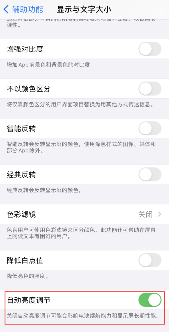 礼泉苹果手机维修分享iPhone 自动亮度调节失灵怎么办 